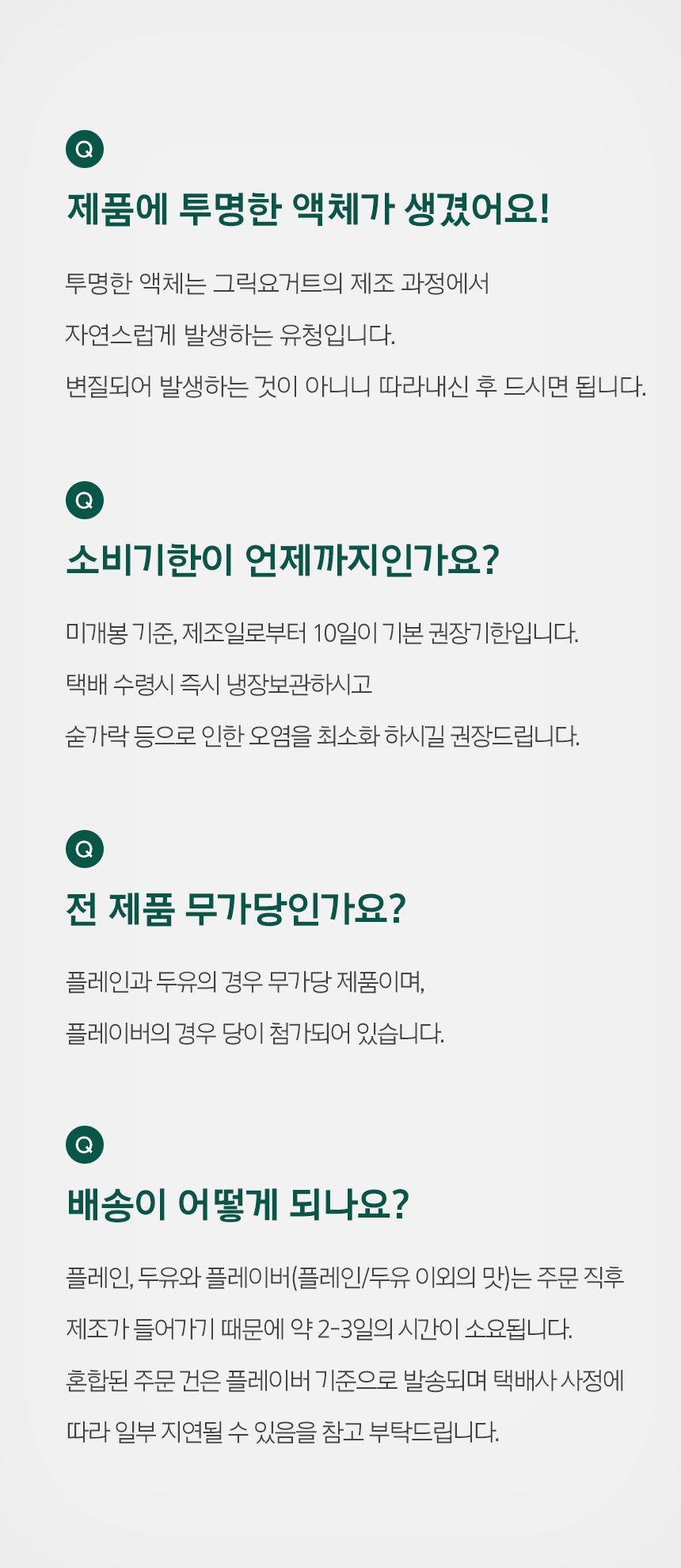 레이지요거트 상세 3-02